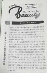 くれえばんBeauty コラム　no.8