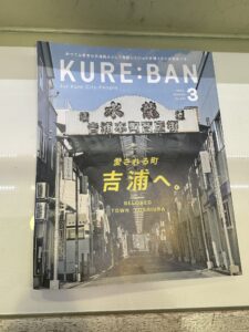 なおさん　くれえばん３月号から連載スタート