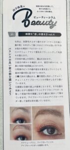 くれえばんビューティーコラム６月号